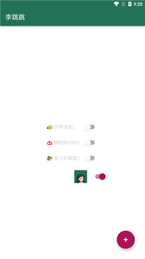 李跳跳安卓最新版图4