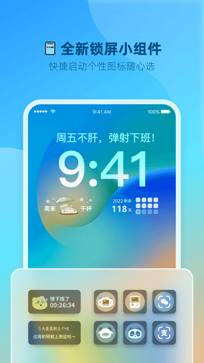 打工人小组件图2