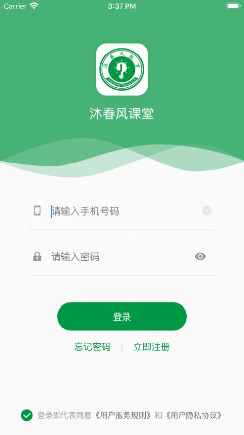 沐春风课堂app图2