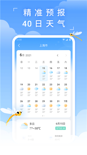 蜻蜓天气预报图3
