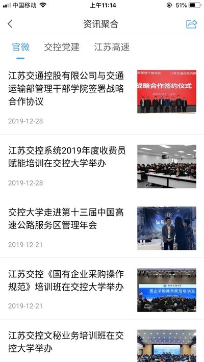 江苏交控大学在线教学系统图2