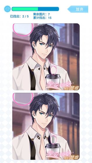 早安少女一起来找茬官方版图4