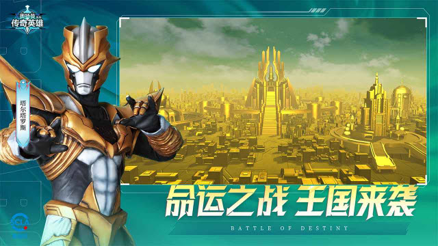奥特曼传奇英雄图5