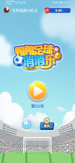 鸭鸭足球消消乐游戏官方红包版  v1.4图2