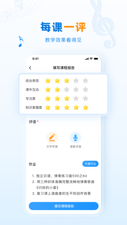 泛德音乐老师端手机版图4