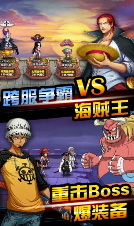 梦幻海贼团手游官方正式版 v3.0.13图4