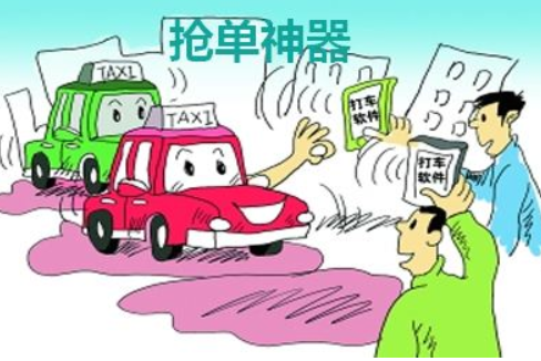 司机抢单神器app合集