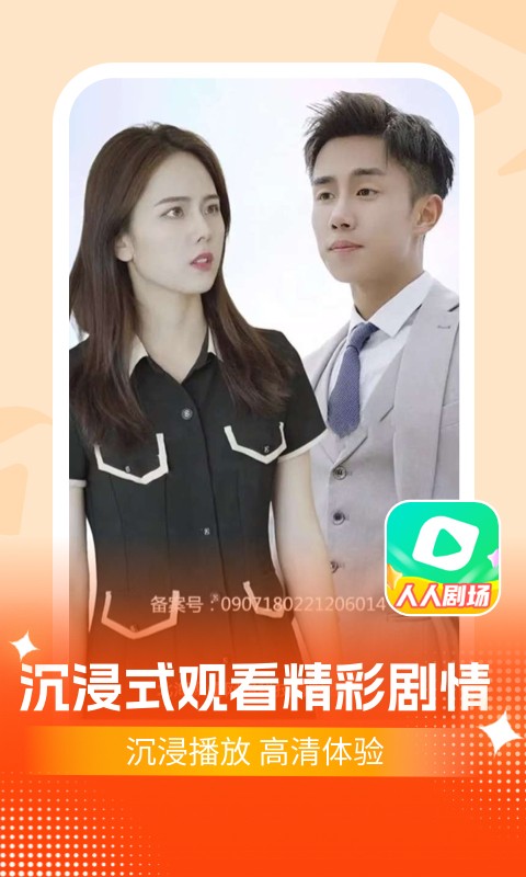 人人剧场最新正版图3