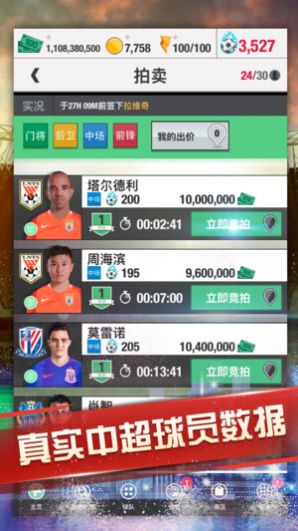 梦幻足球世界2021安卓最新版  v1.3图1