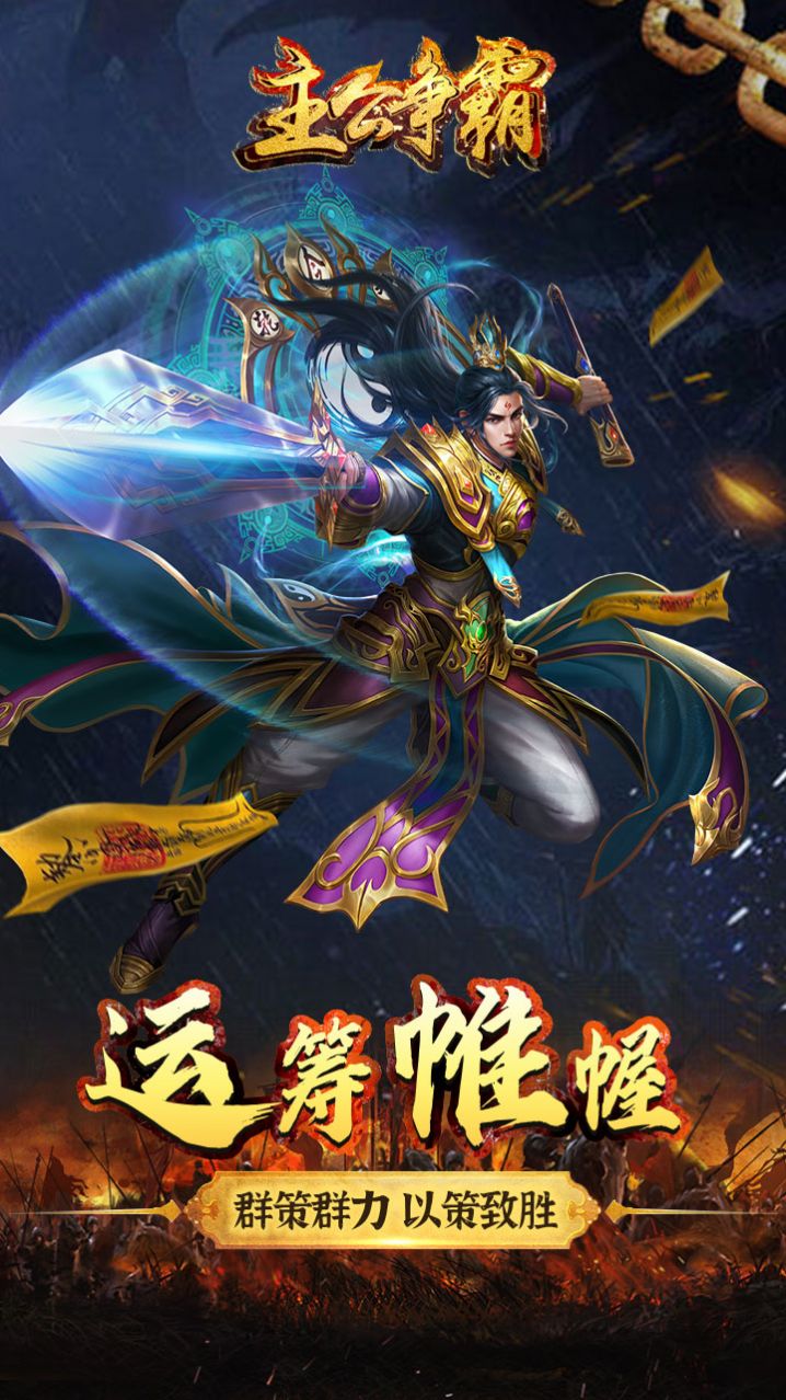 主公争霸文字话三国手游官方安卓版  v1.0.0图4