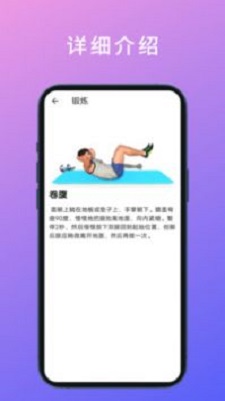 燃脂腹肌速成图1