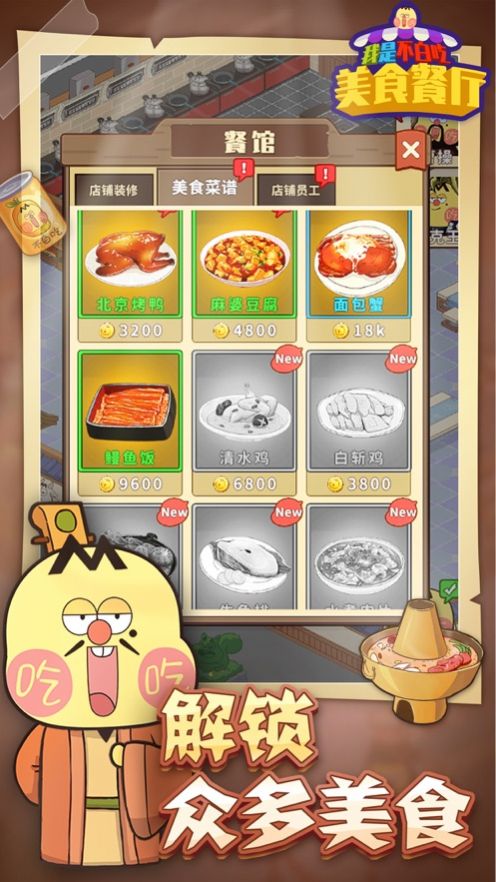 我是不白吃游戏官方安卓版 v1.1.2图2