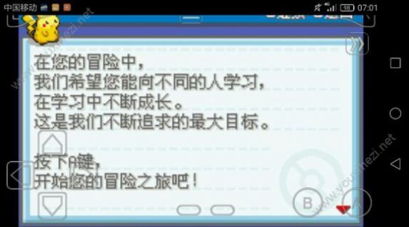 口袋妖怪梦的光点攻略版金手指汉化版下载  v4.8.6.6图4