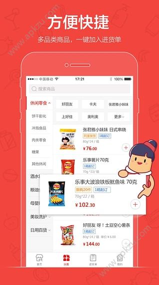 阿里零售通APP最新版下载  v5.25.0图2