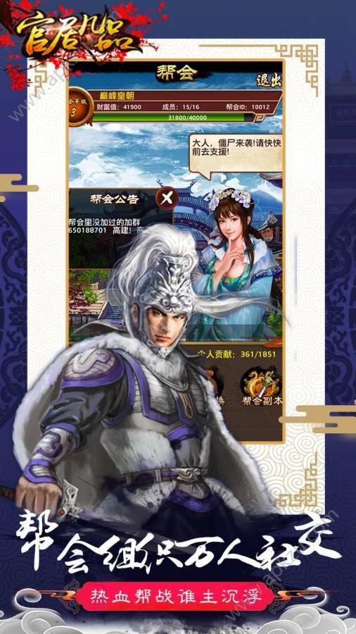 官居几品手游正版图5