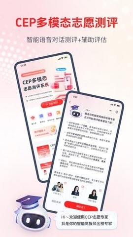 CEP志愿专家免费版图1