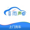 喜雨声app