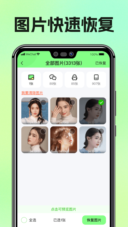 图片恢复助手图2