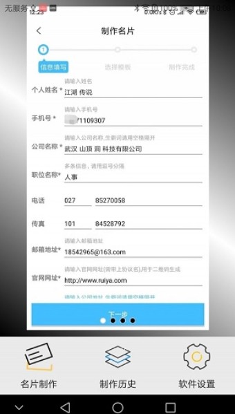 个性名片APP手机正式版  v1.0.0图3