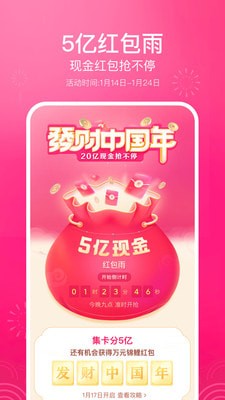春节红包雨助手图1