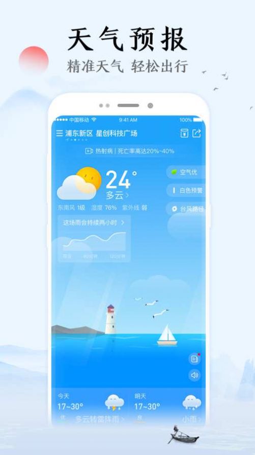 祥云万年历app图2