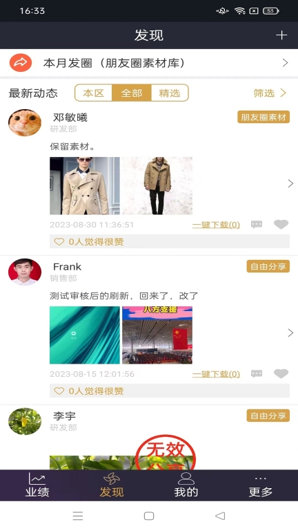 三云零售通店铺管理手机版图1