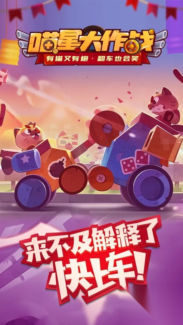 喵星大作战手机版图1