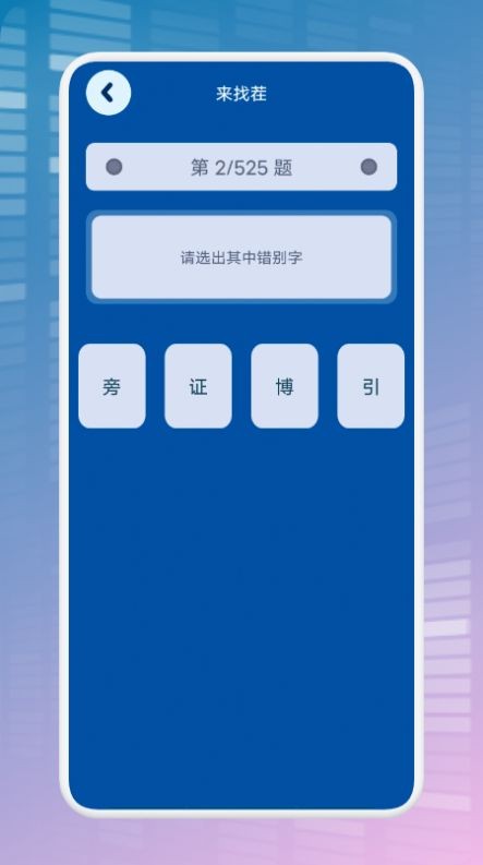 全民成语烧脑游戏红包版  v1.1图3