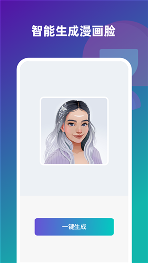 趣味生成器小程序免费版图3