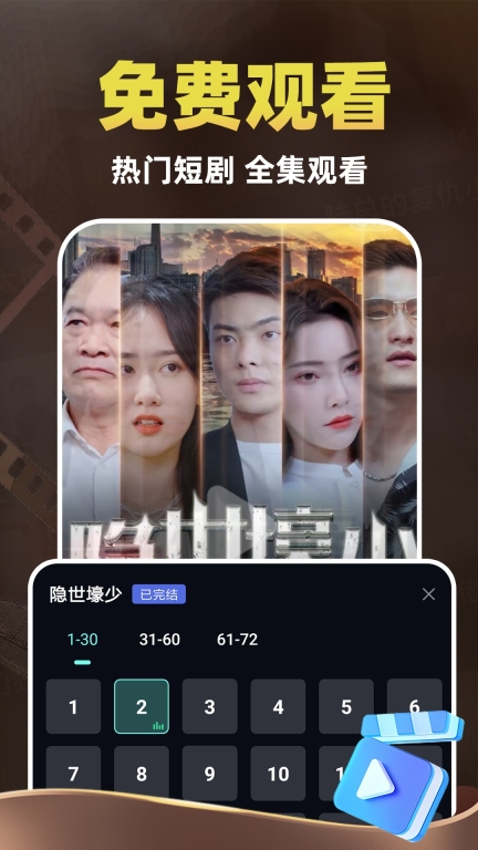 免费短剧大全图2