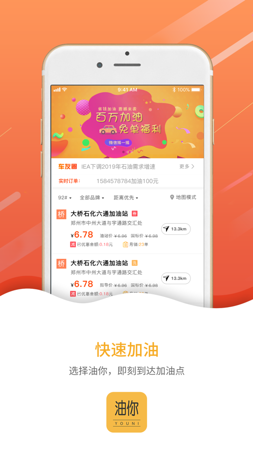 油你省钱加油app官方最新版下载  v1.0图3