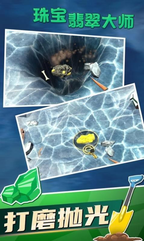 珠宝翡翠大师游戏图4
