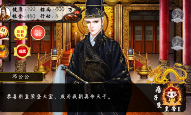 痞子变皇帝2安卓版金手指免费版  v1.0图3