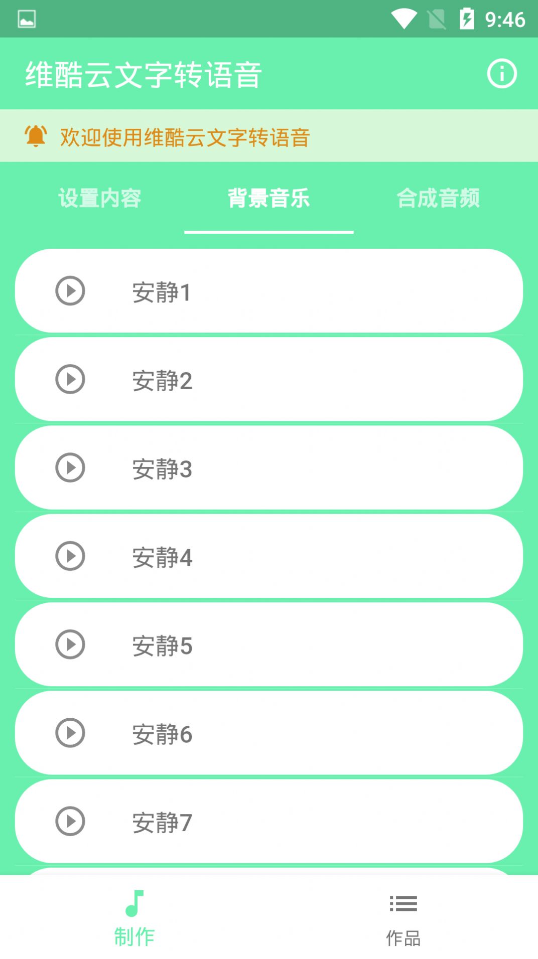 维酷云文字转语音APP图3