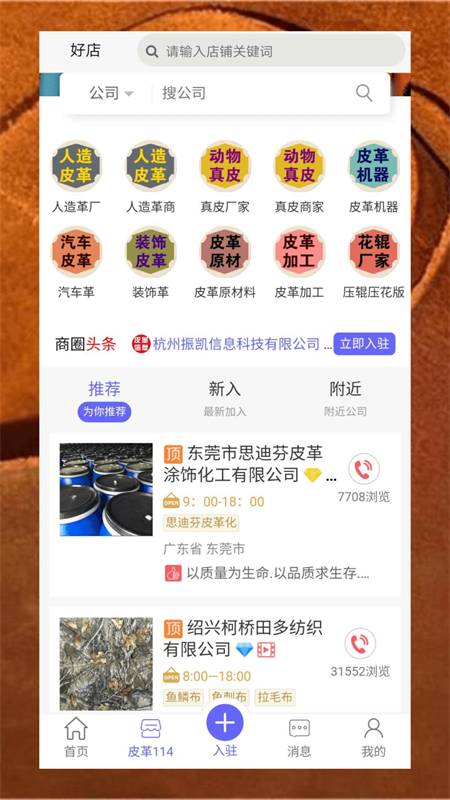 皮革信息平台图1