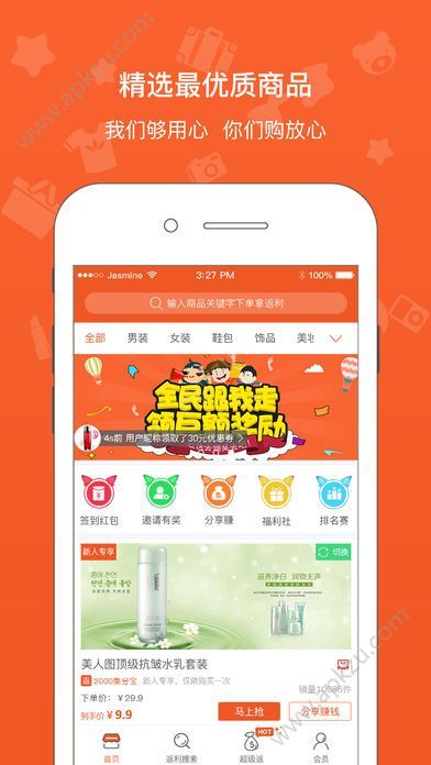 久几优选返利官方app手机版下载  v1.1.0图1