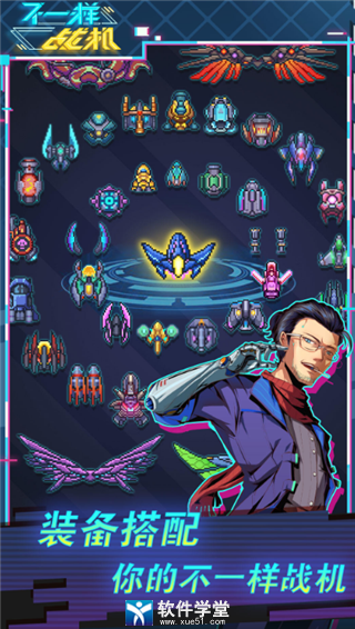 不一样战机安卓版图4