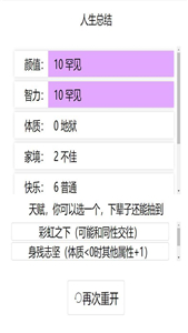 人生重开模拟器安卓版属性全满在线玩  v3.2图2