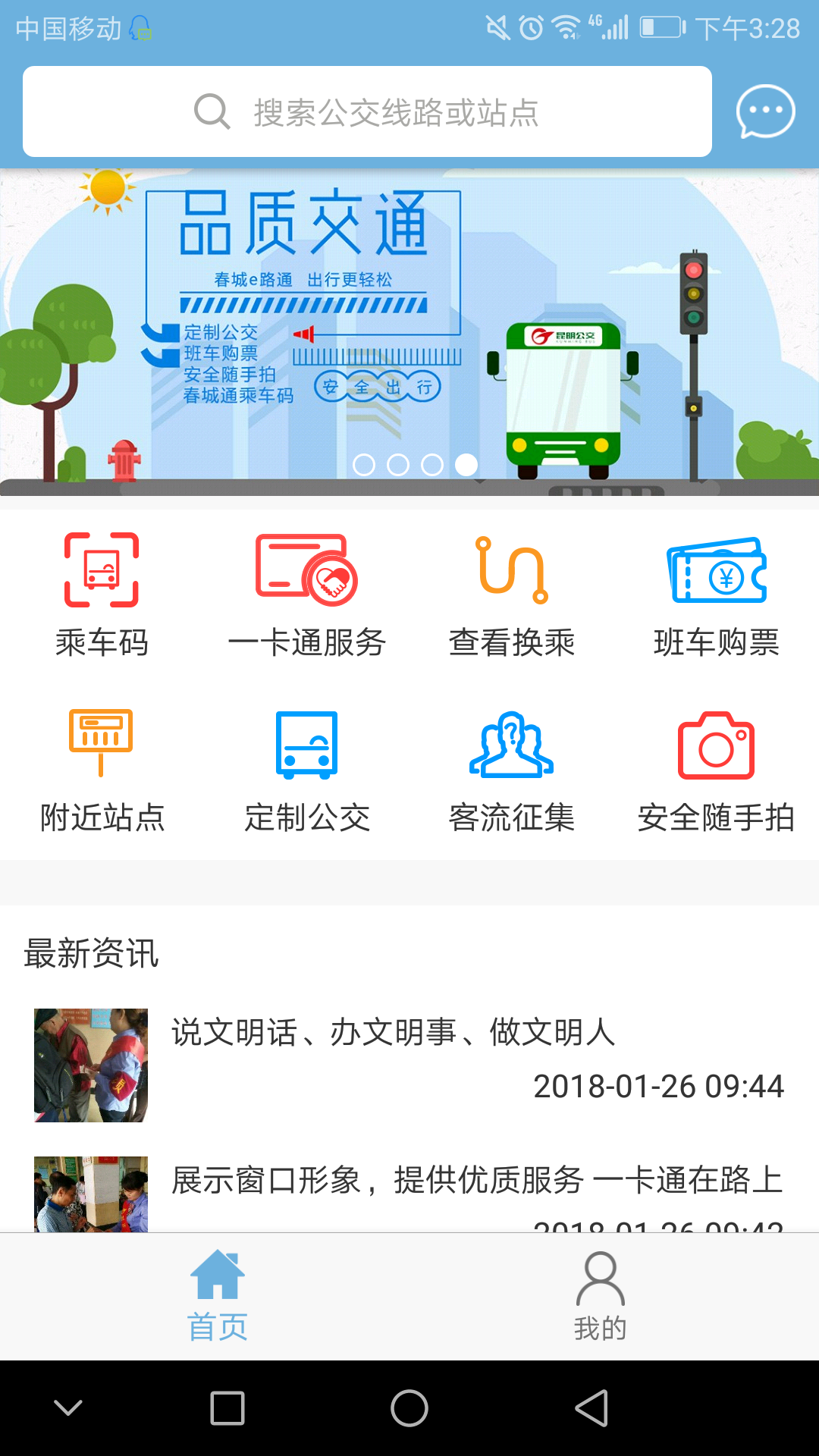 春城e路通app官方客户端下载安装  v5.6.5图3