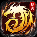 伍玖火龙复古安卓版