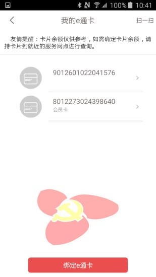 党员电子证app图2