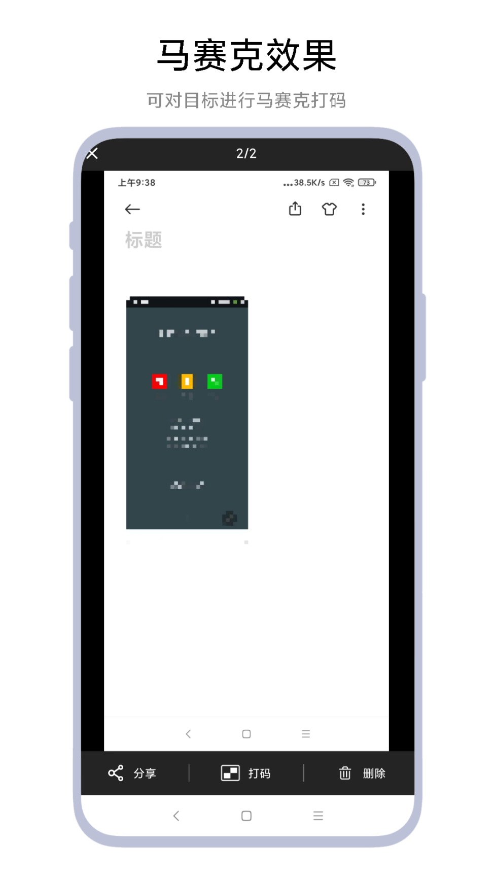 智能截图打码图2