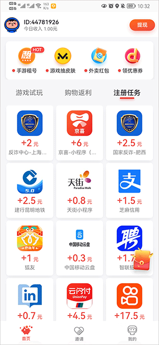 应用试客图2