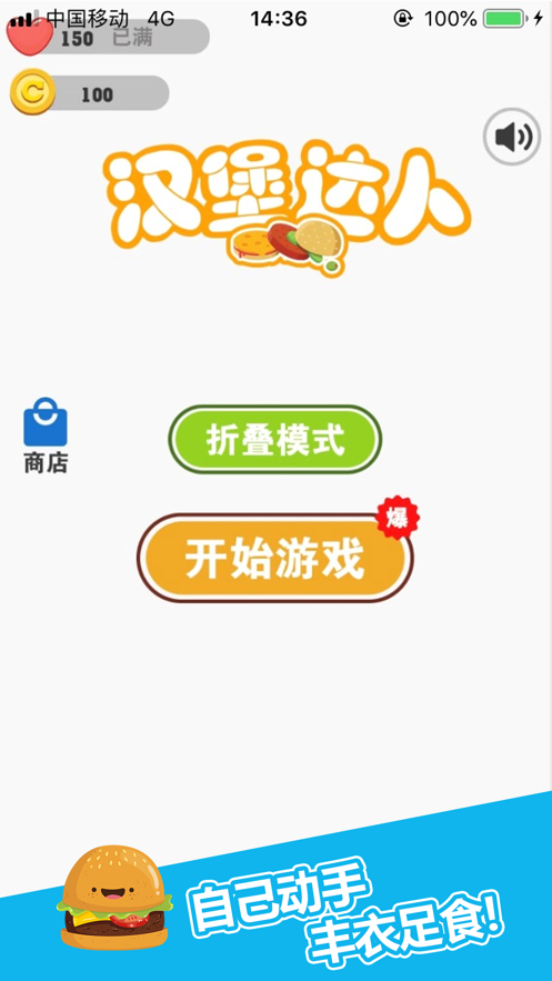 汉堡达人叠汉堡版图2