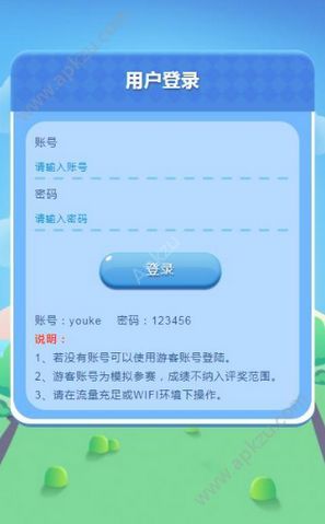2018习信安全知识竞赛图3