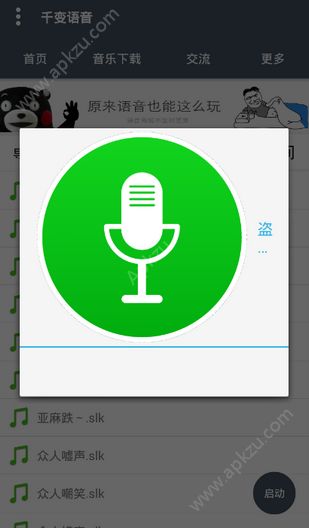 千变语音安卓版最新iOS下载  v2.6.2图2
