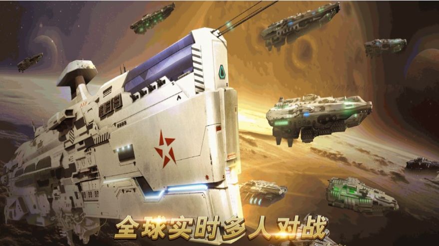 代号星海求生手游图1