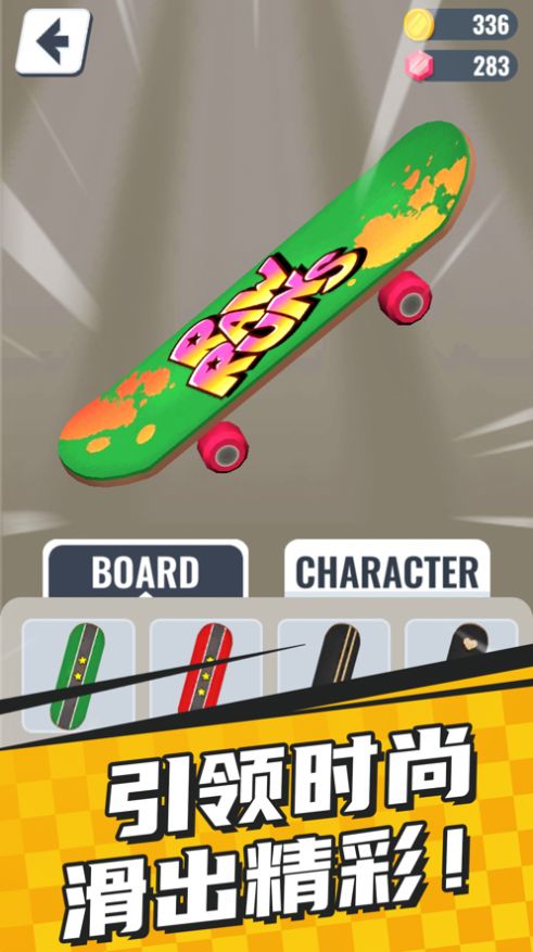 滑板大冲关官方中文版游戏  v1.0.1图2
