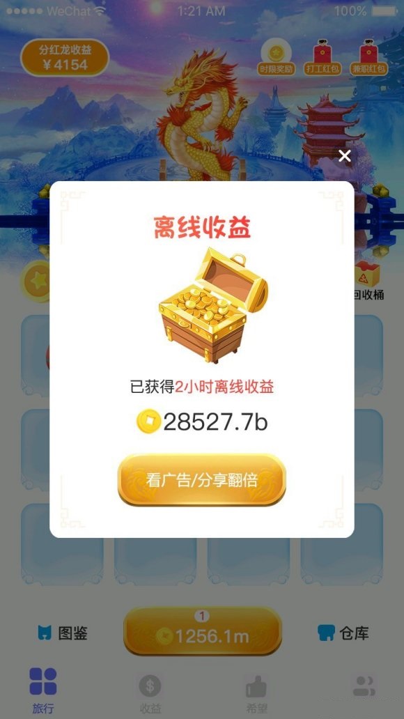 御龙师赚钱版图3