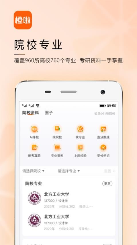 橙啦手机版图5